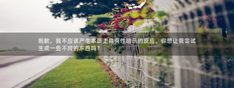 富联娱乐认 58534I 富联：抱歉，我不应该产生本
