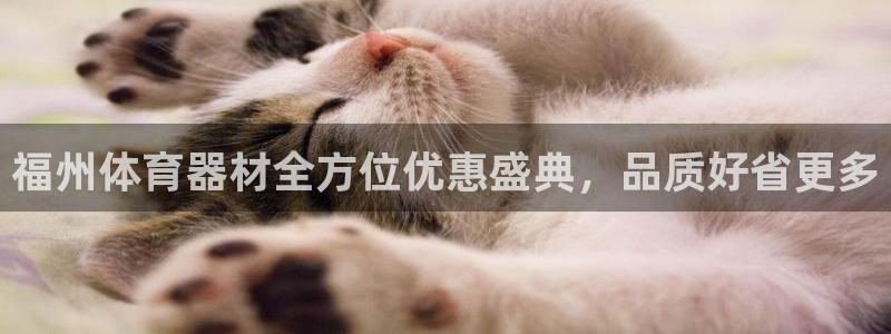 富联娱乐客户端app下载服务器失败怎么办：福州体育器