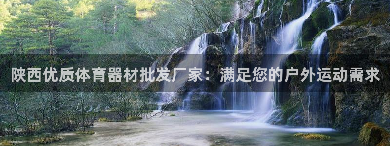 富联娱乐木 411O31 娱乐：陕西优质体育器材批发