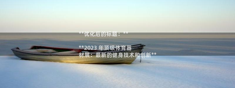 富联娱乐测速登录失败：**优化后的标题：**

**