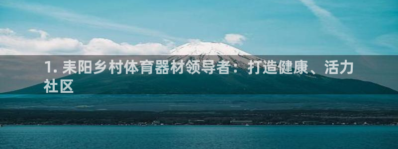 富联娱乐客户端app下载服务器异常怎么办：1. 耒阳