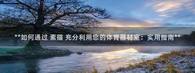 富联平台李 37oo735：**如何通过 素描 充分