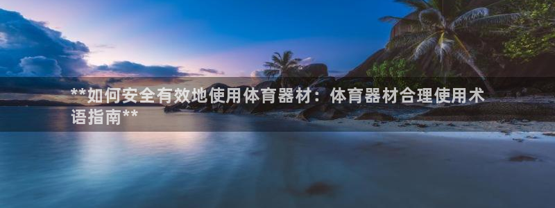 富联娱乐登录注册入口官网下载安卓：**如何安全有效地