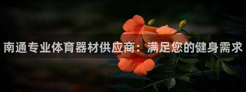 富联娱乐客户端app下载服务器失败怎么办：南通专业体